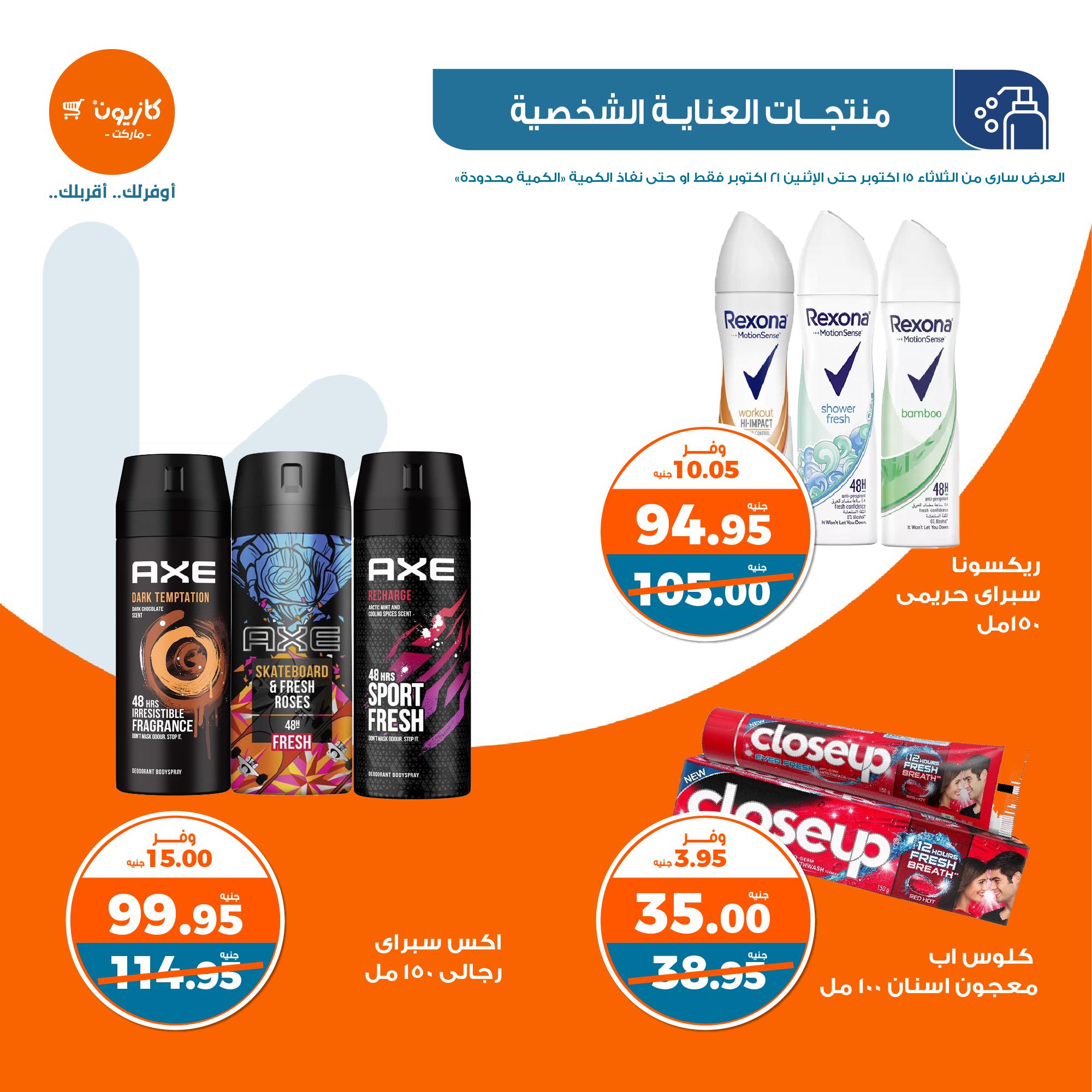 kazyon offers from 21oct to 15oct 2024 عروض كازيون من 21 أكتوبر حتى 15 أكتوبر 2024 صفحة رقم 41